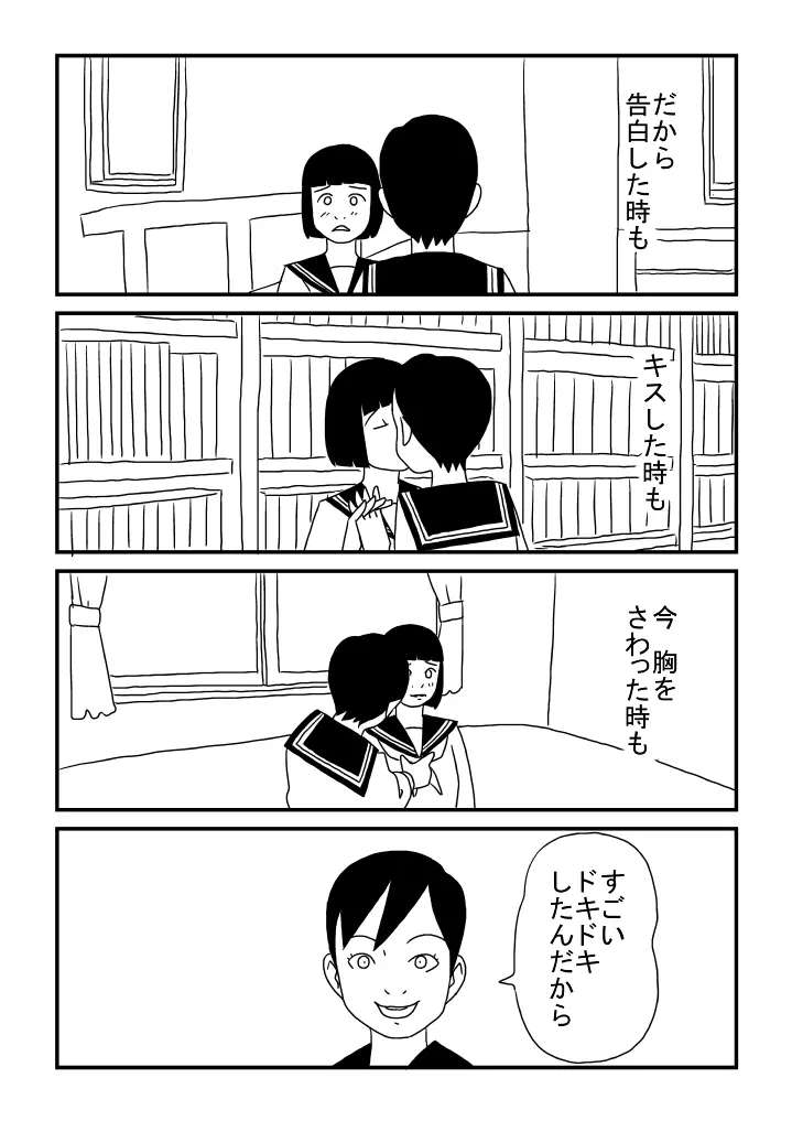 加奈子ちゃんの憂鬱 - page15