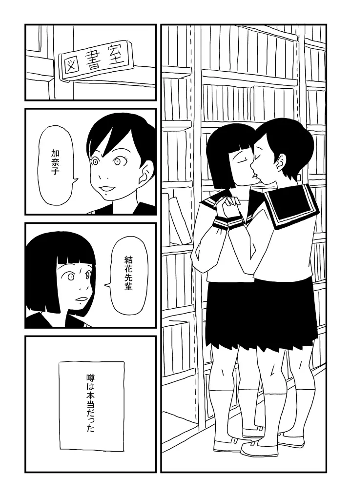 加奈子ちゃんの憂鬱 - page2