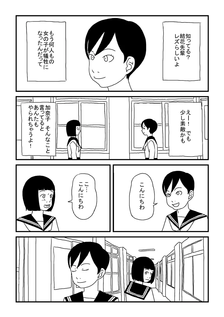 加奈子ちゃんの憂鬱 - page3