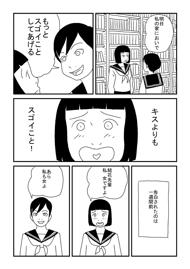 加奈子ちゃんの憂鬱 - page4