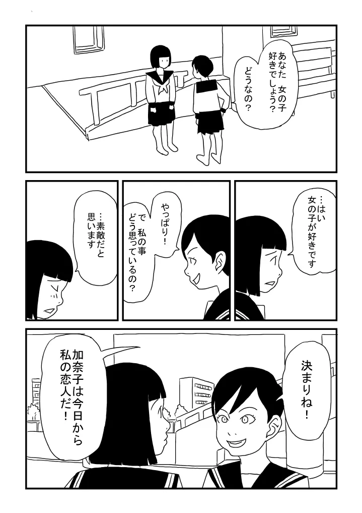 加奈子ちゃんの憂鬱 - page5