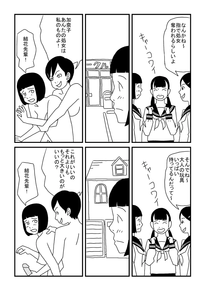 加奈子ちゃんの憂鬱 - page7