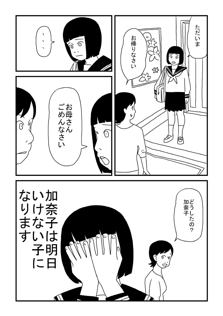 加奈子ちゃんの憂鬱 - page8