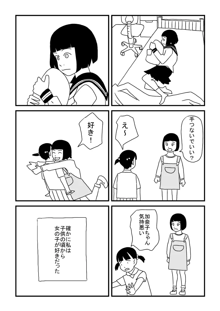 加奈子ちゃんの憂鬱 - page9