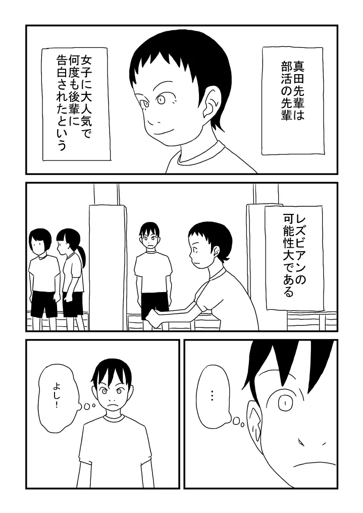 レズビアンにあこがれて - page11