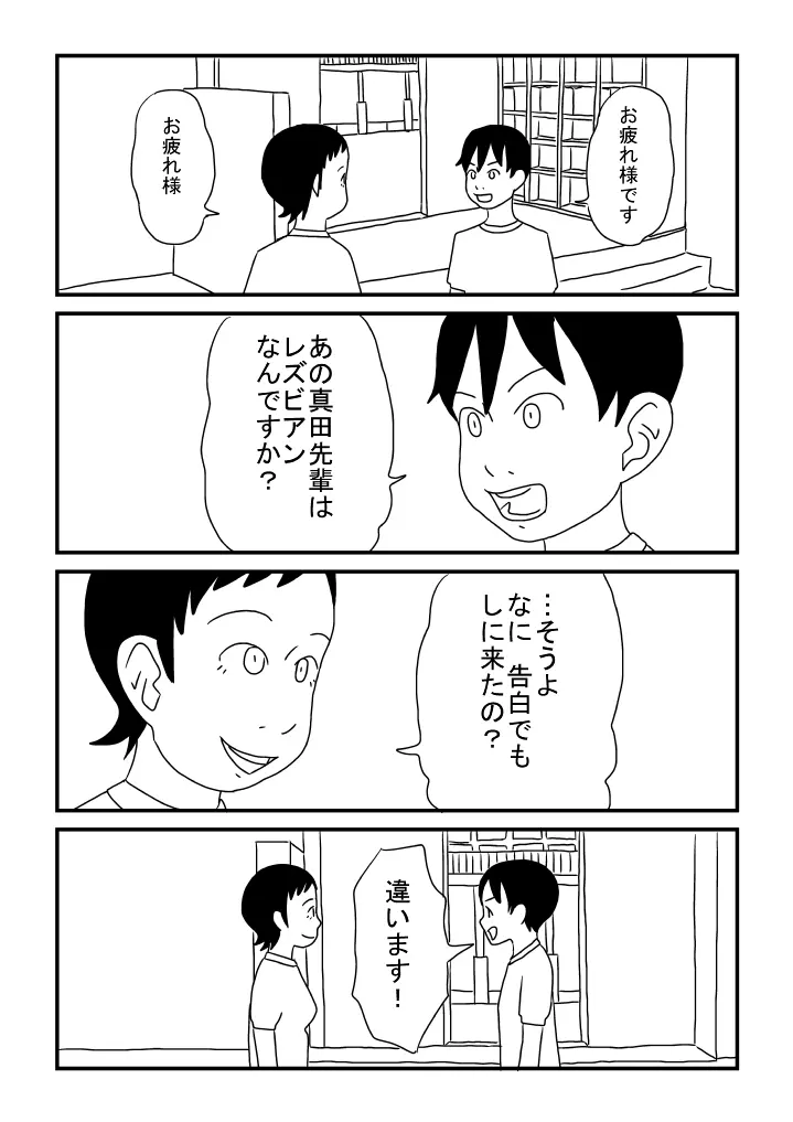 レズビアンにあこがれて - page12