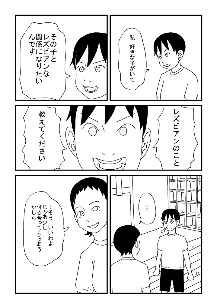 レズビアンにあこがれて - page13