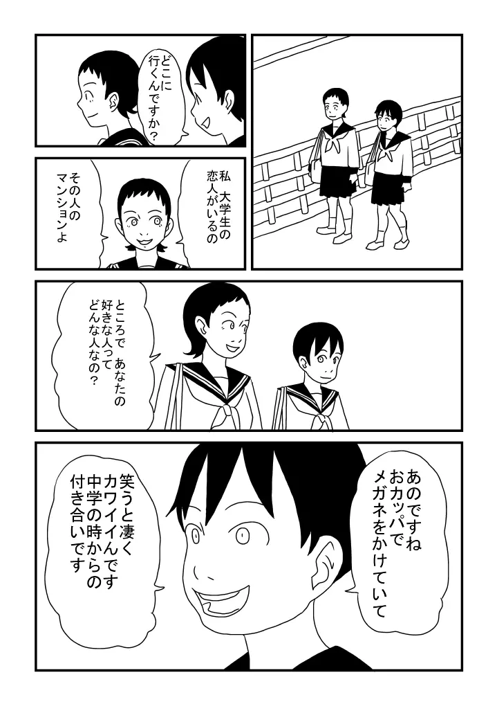 レズビアンにあこがれて - page14