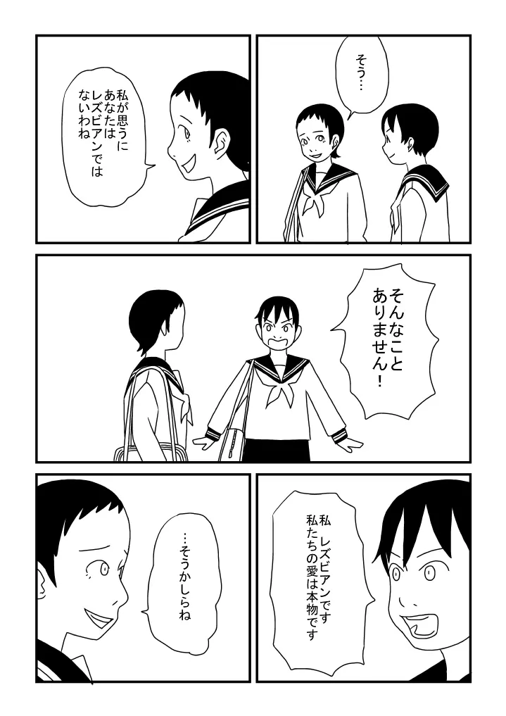 レズビアンにあこがれて - page15