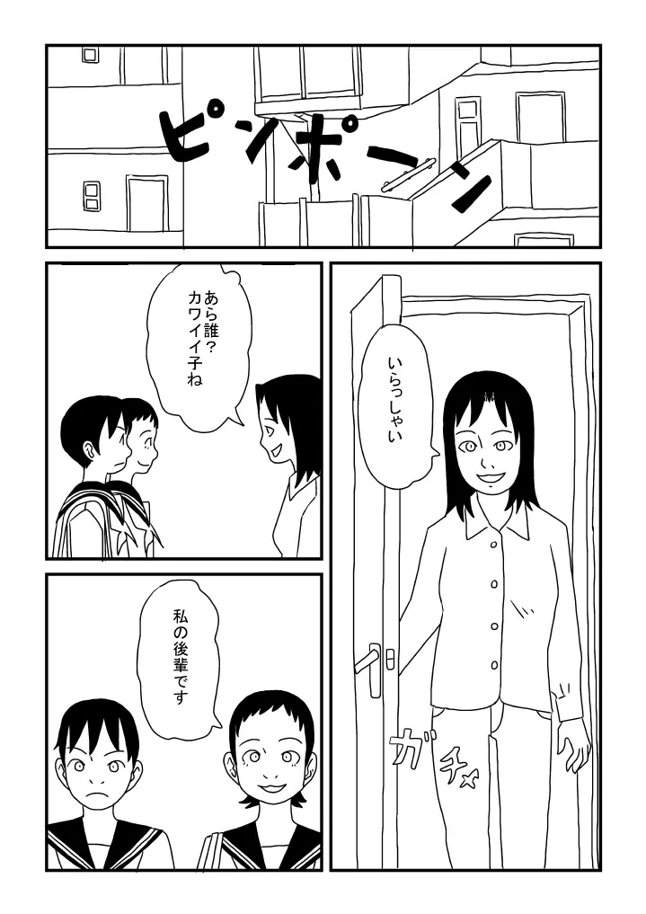 レズビアンにあこがれて - page16