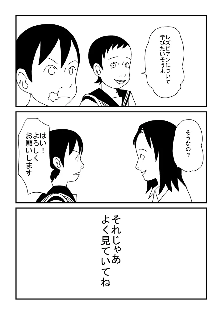 レズビアンにあこがれて - page17