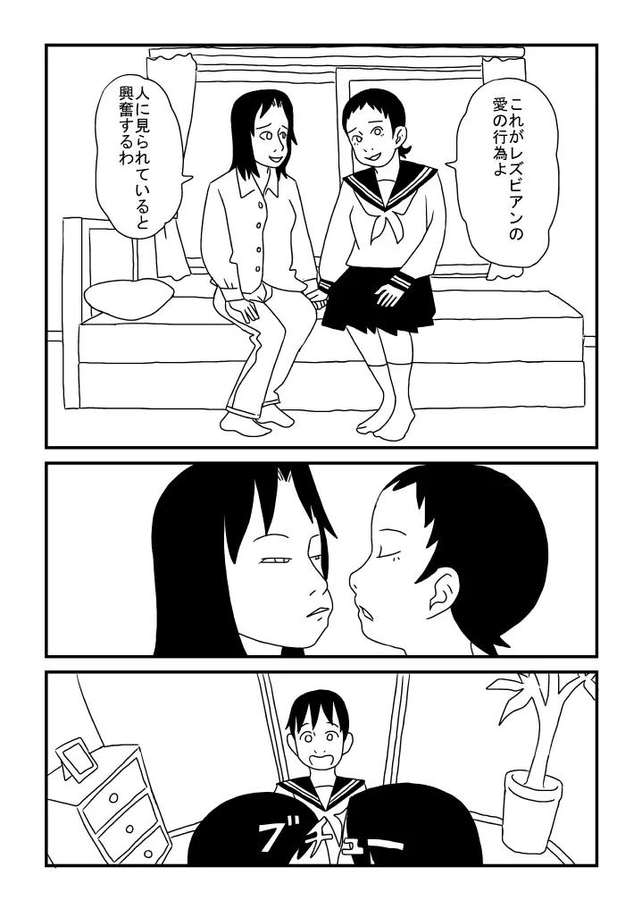 レズビアンにあこがれて - page18