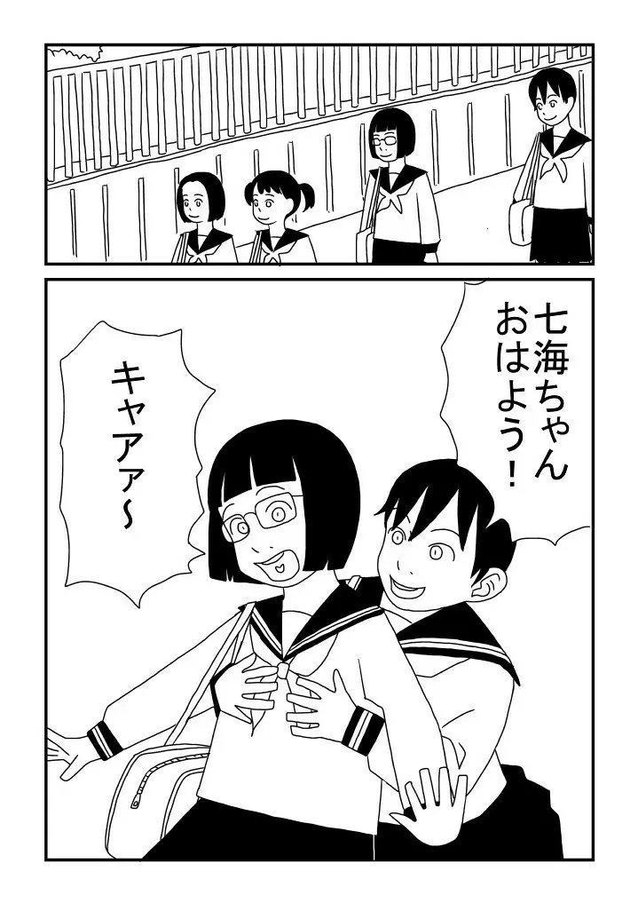 レズビアンにあこがれて - page2