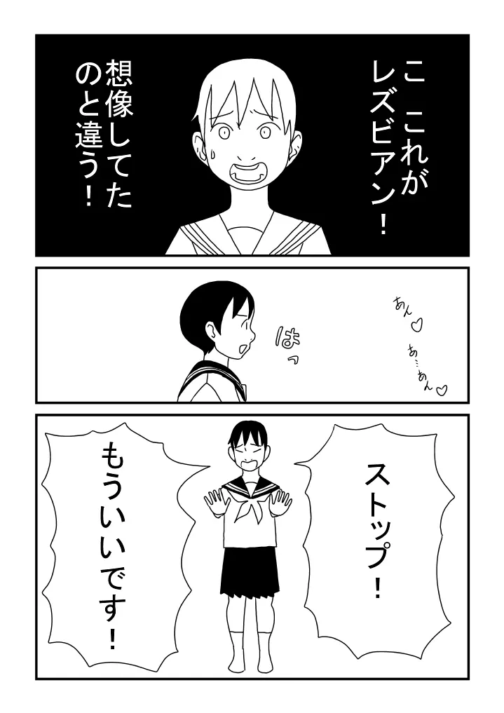 レズビアンにあこがれて - page20