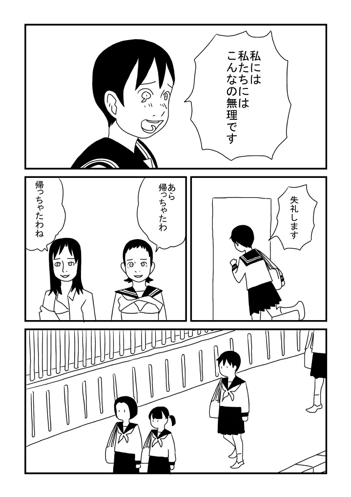 レズビアンにあこがれて - page21