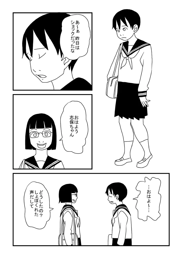 レズビアンにあこがれて - page22