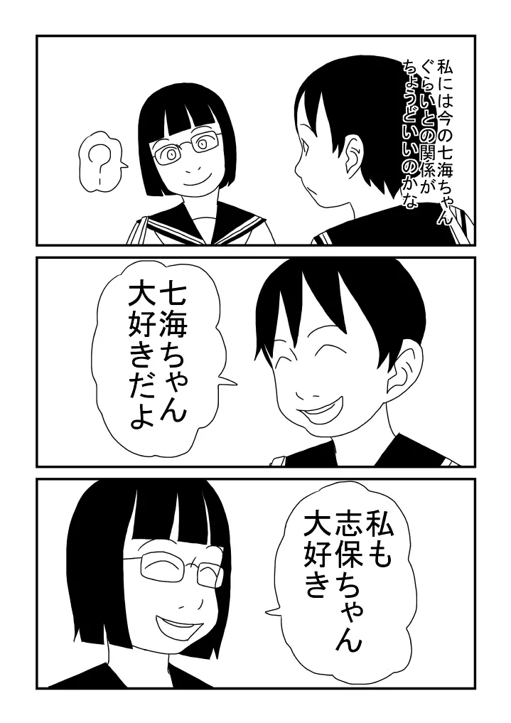 レズビアンにあこがれて - page23