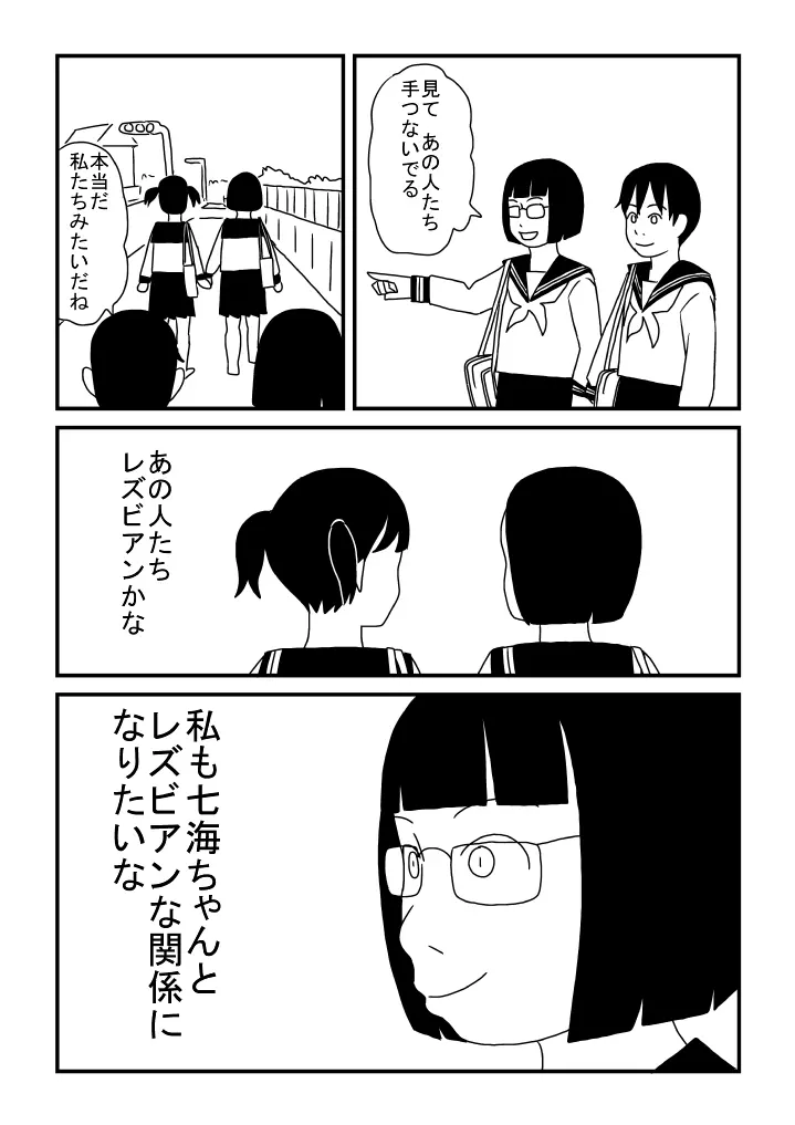 レズビアンにあこがれて - page4