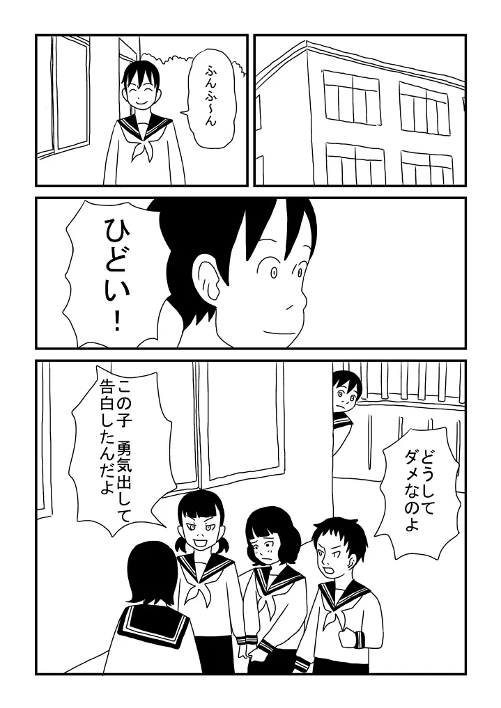 レズビアンにあこがれて - page6