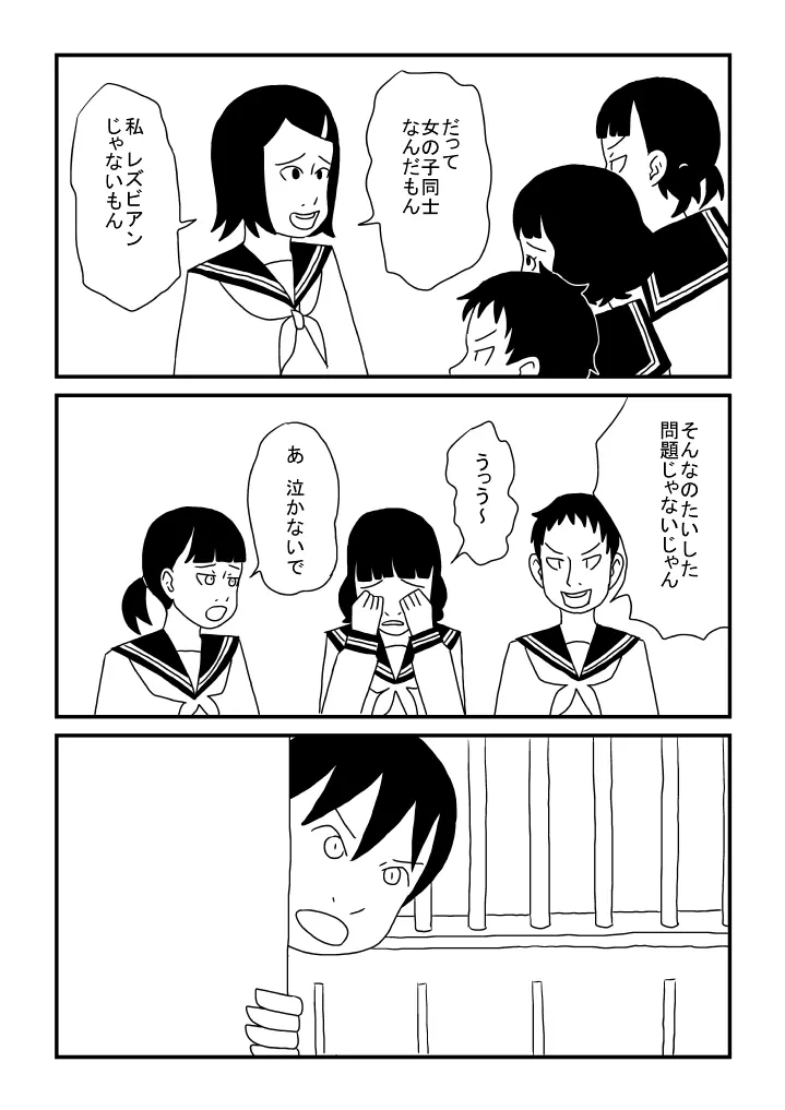 レズビアンにあこがれて - page7