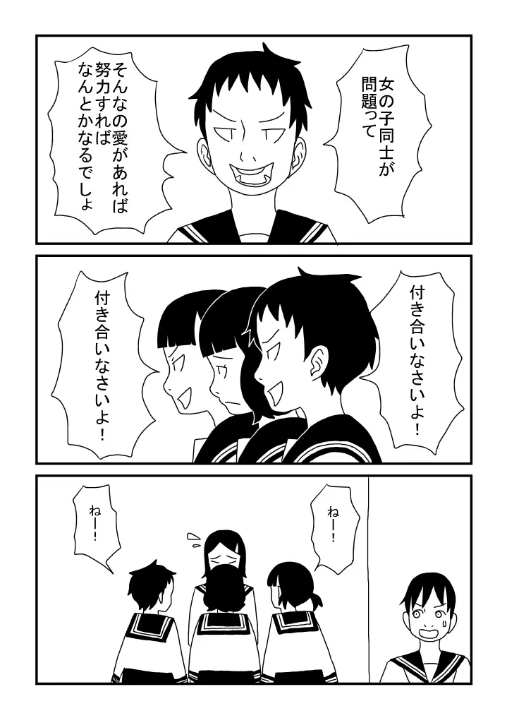 レズビアンにあこがれて - page8