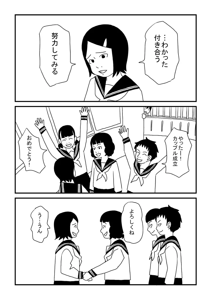 レズビアンにあこがれて - page9