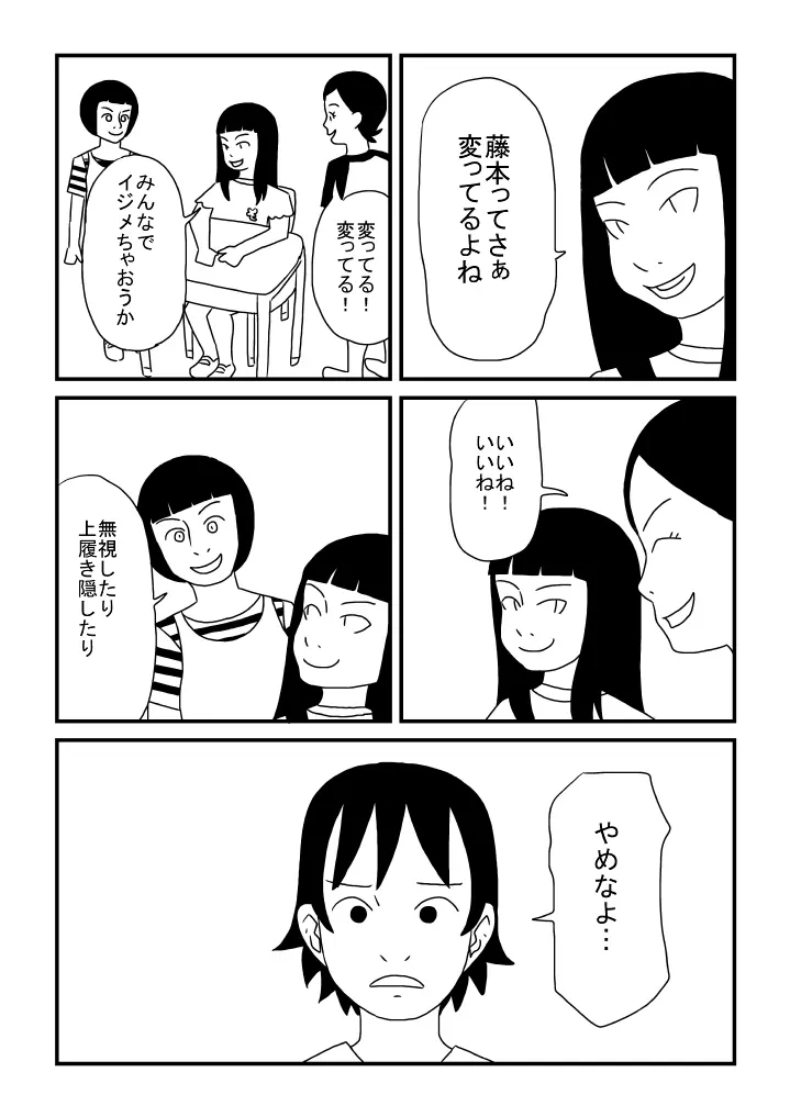 あいさつ - page10