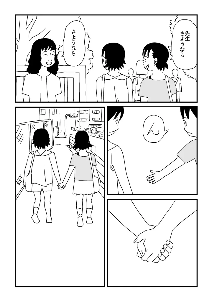 あいさつ - page13