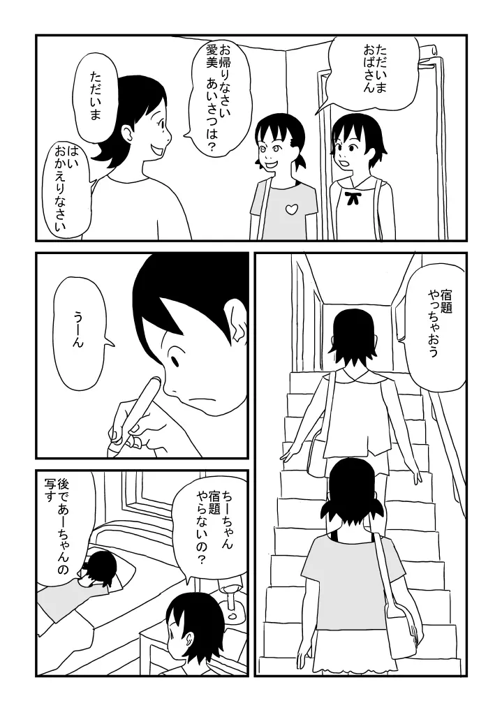 あいさつ - page14