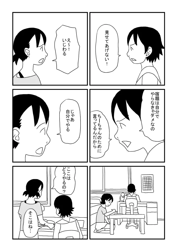 あいさつ - page15