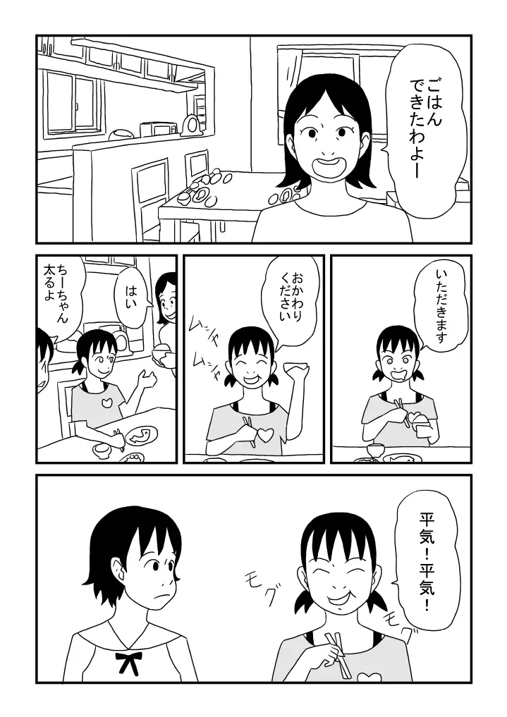 あいさつ - page16