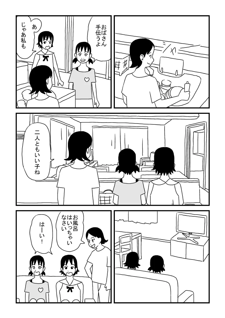 あいさつ - page17