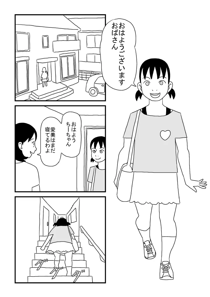 あいさつ - page2