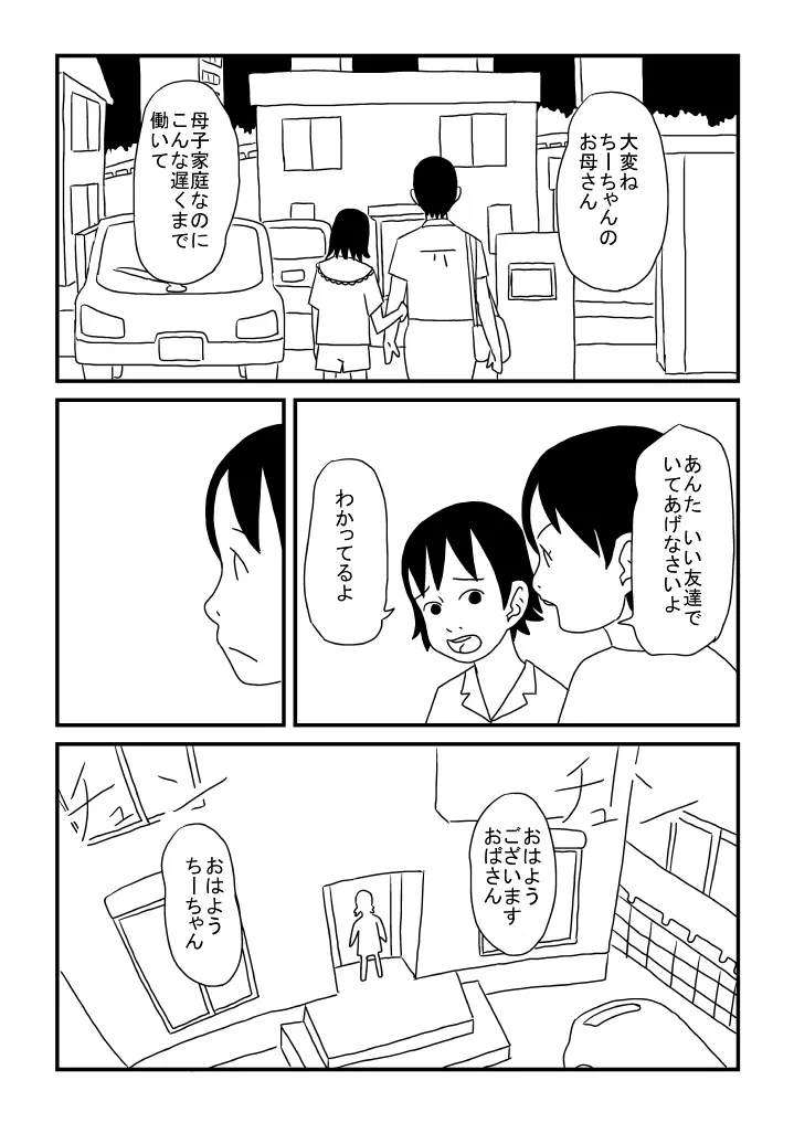 あいさつ - page23