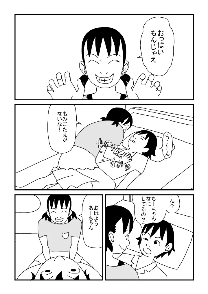 あいさつ - page4