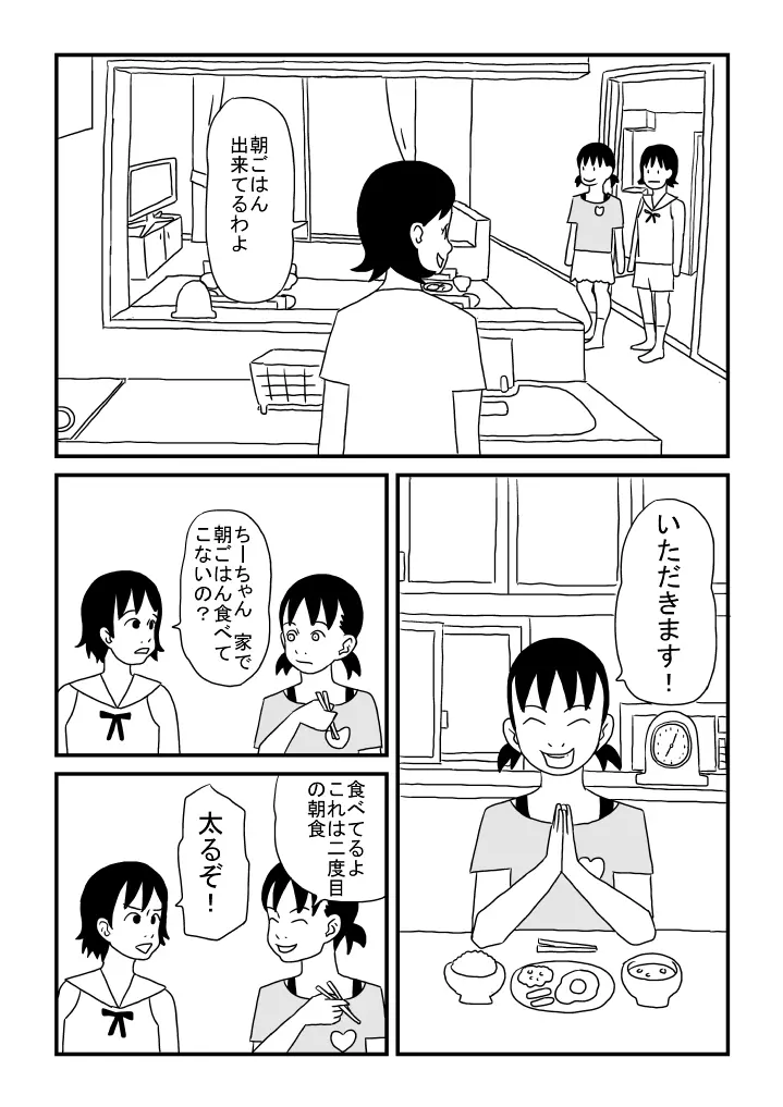 あいさつ - page5