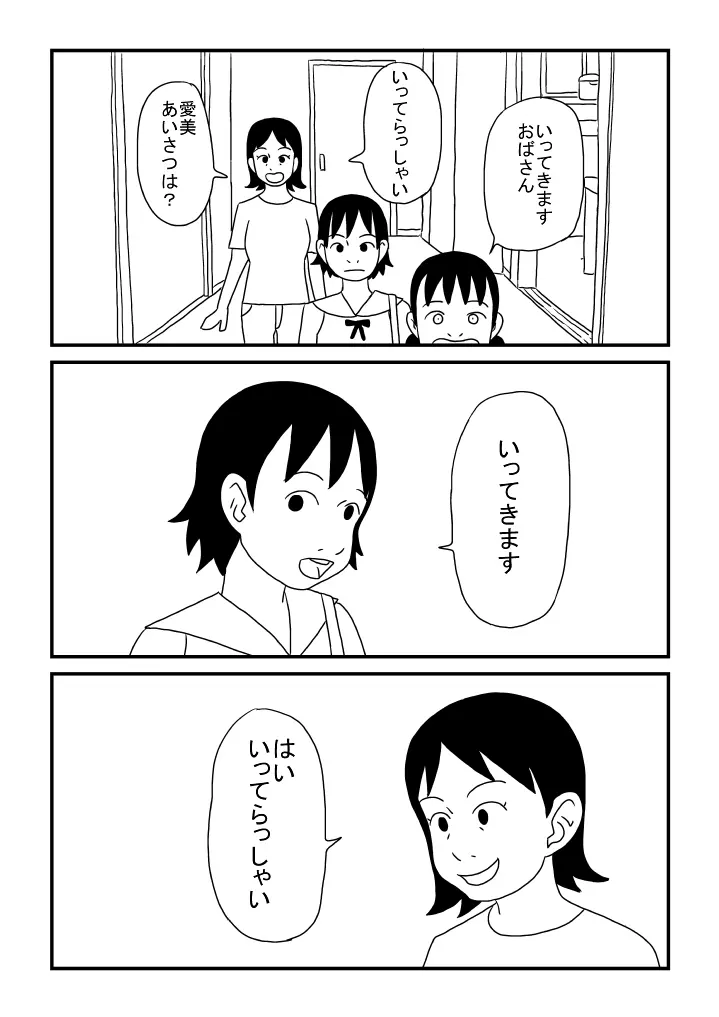 あいさつ - page6