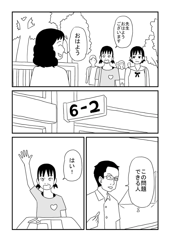 あいさつ - page8