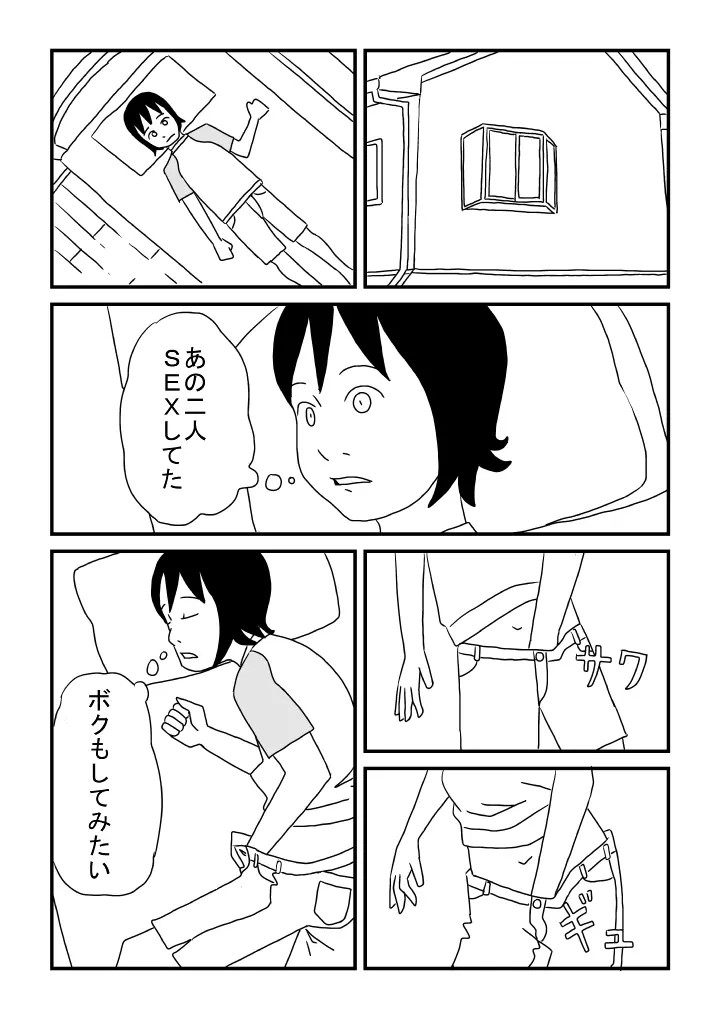 優のはじめて - page10