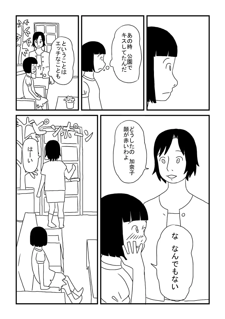 優のはじめて - page11