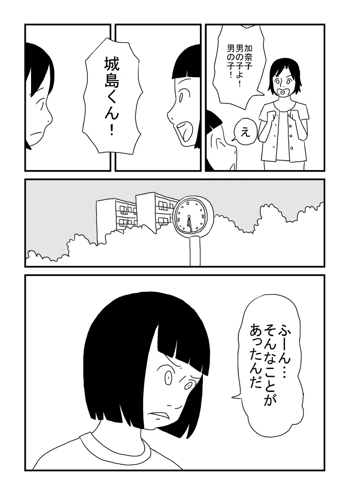 優のはじめて - page12