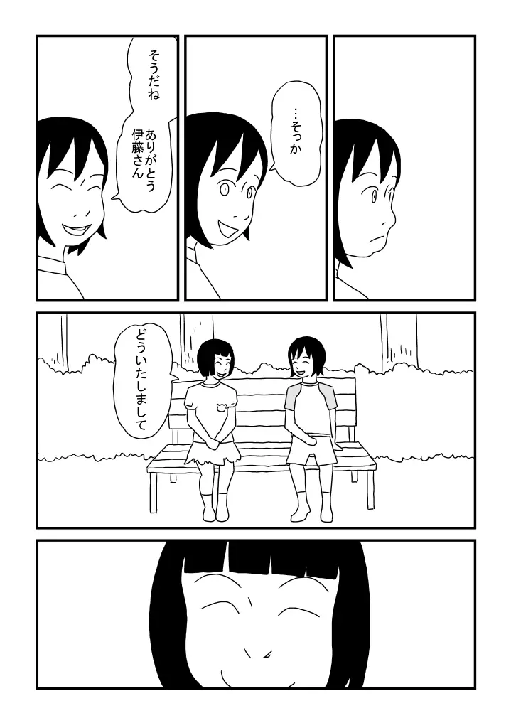 優のはじめて - page14