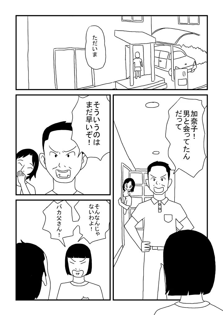 優のはじめて - page15