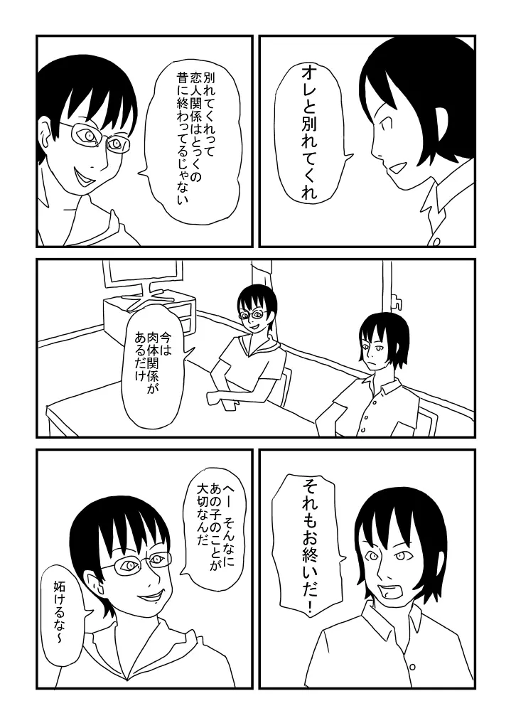 優のはじめて - page16