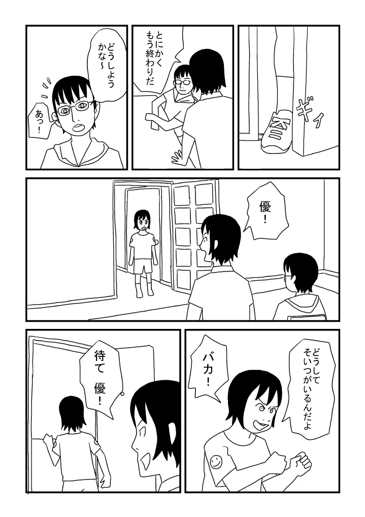 優のはじめて - page17