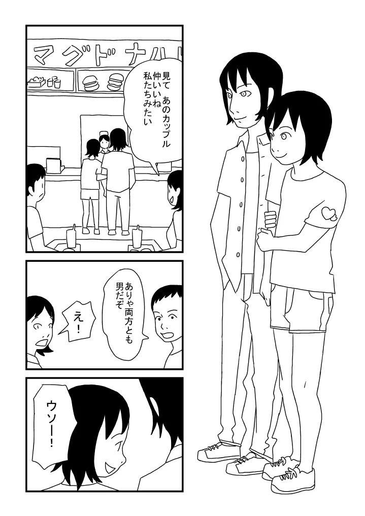 優のはじめて - page2