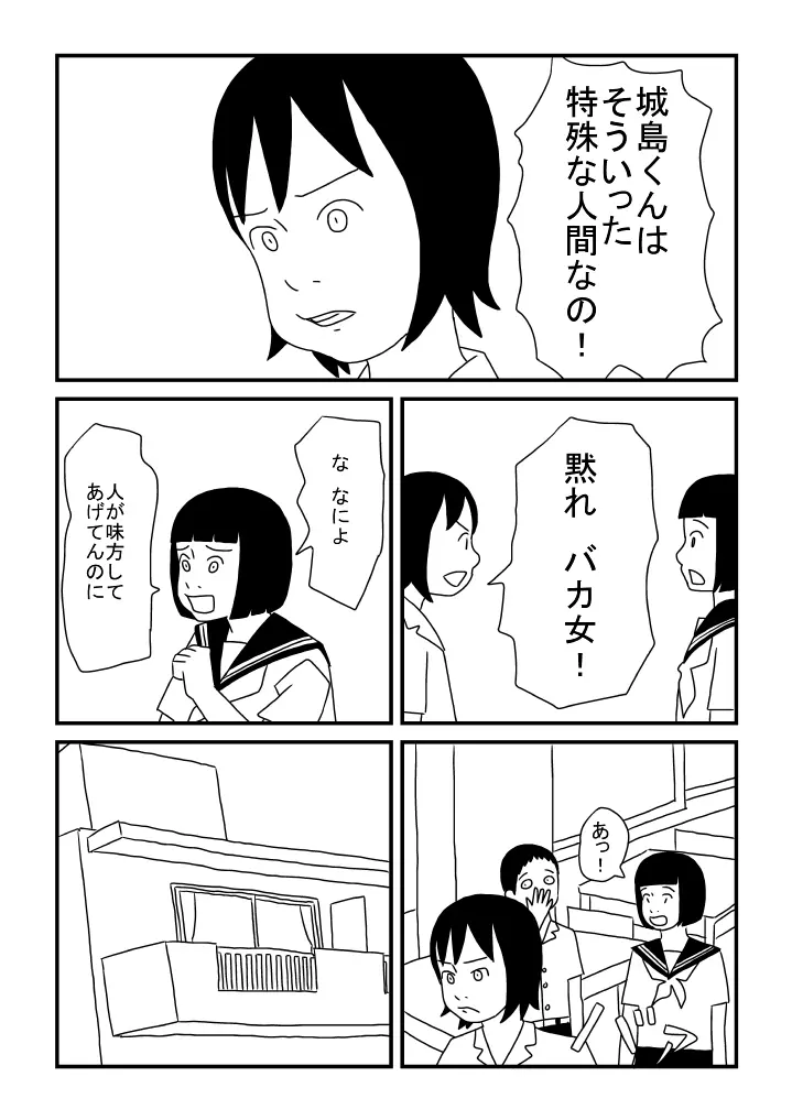 優のはじめて - page20