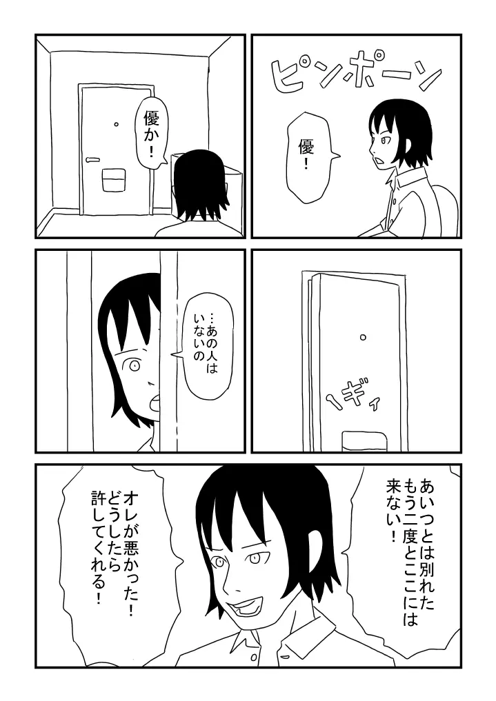 優のはじめて - page21