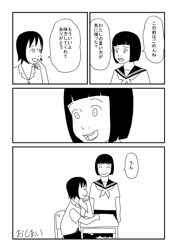 優のはじめて - page24