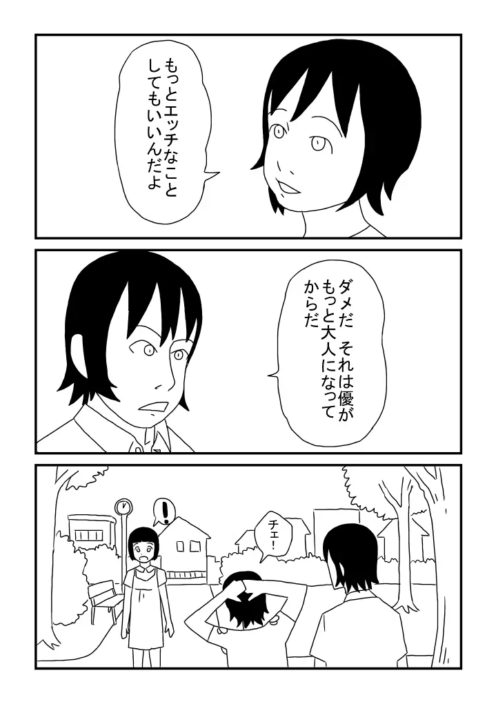 優のはじめて - page4